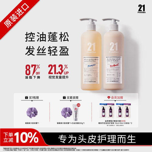 发玛21控油蓬松洗发水