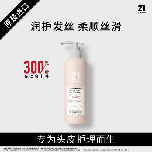 发玛21顺滑莹润精华乳330ML