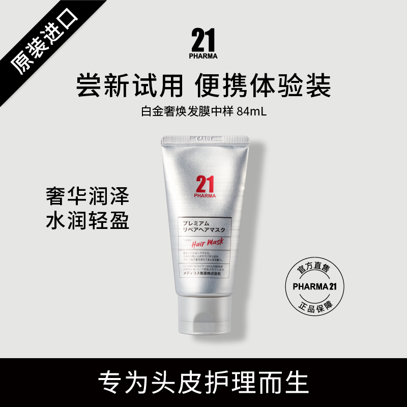 发玛21白金奢焕发膜中样