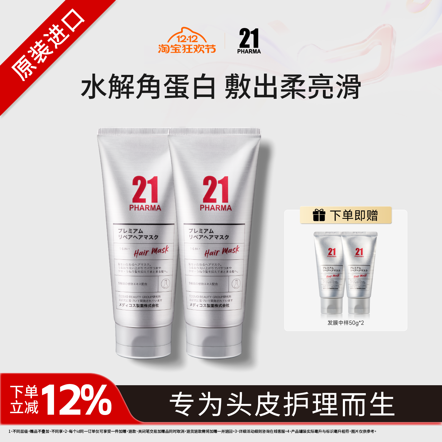 发玛21氨基酸角蛋白发膜保湿顺滑改善毛躁男女护发素