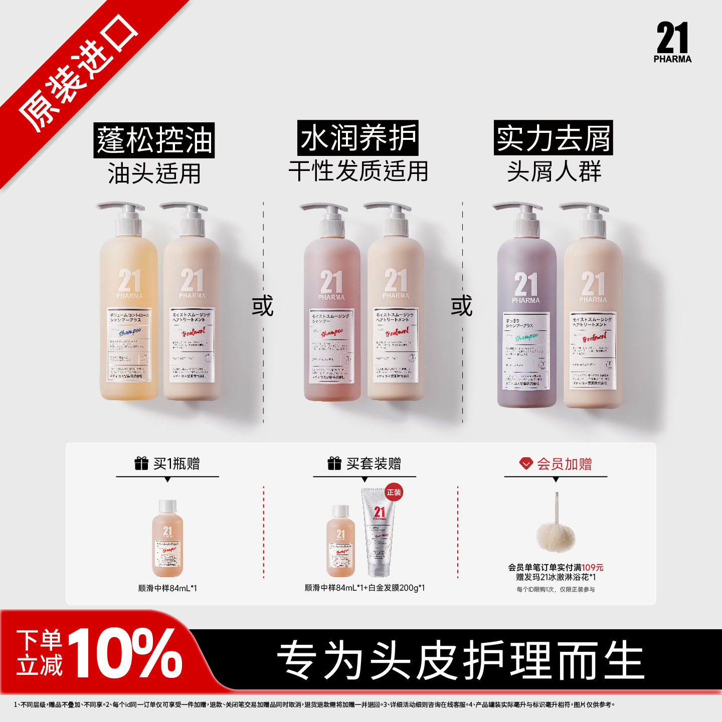发玛21进口控油蓬松轻盈/顺滑洗发水多种功效