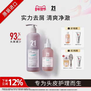 发玛21蓬松去屑洗发水头皮无硅油净澈大容量官方正品