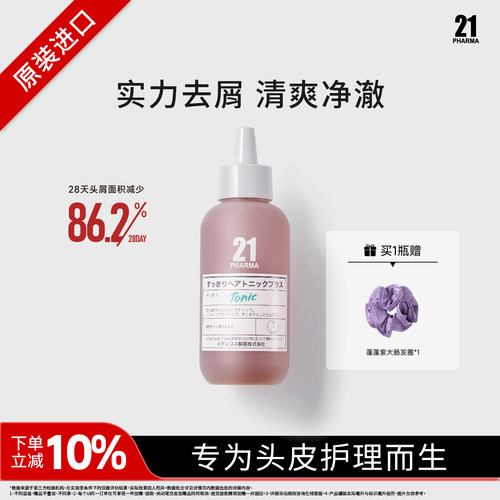 发玛21去屑清爽净澈护理头皮护理精华液升级版官方正品