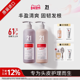 发玛21固韧洗发水强韧发根清爽秀发无硅油官方