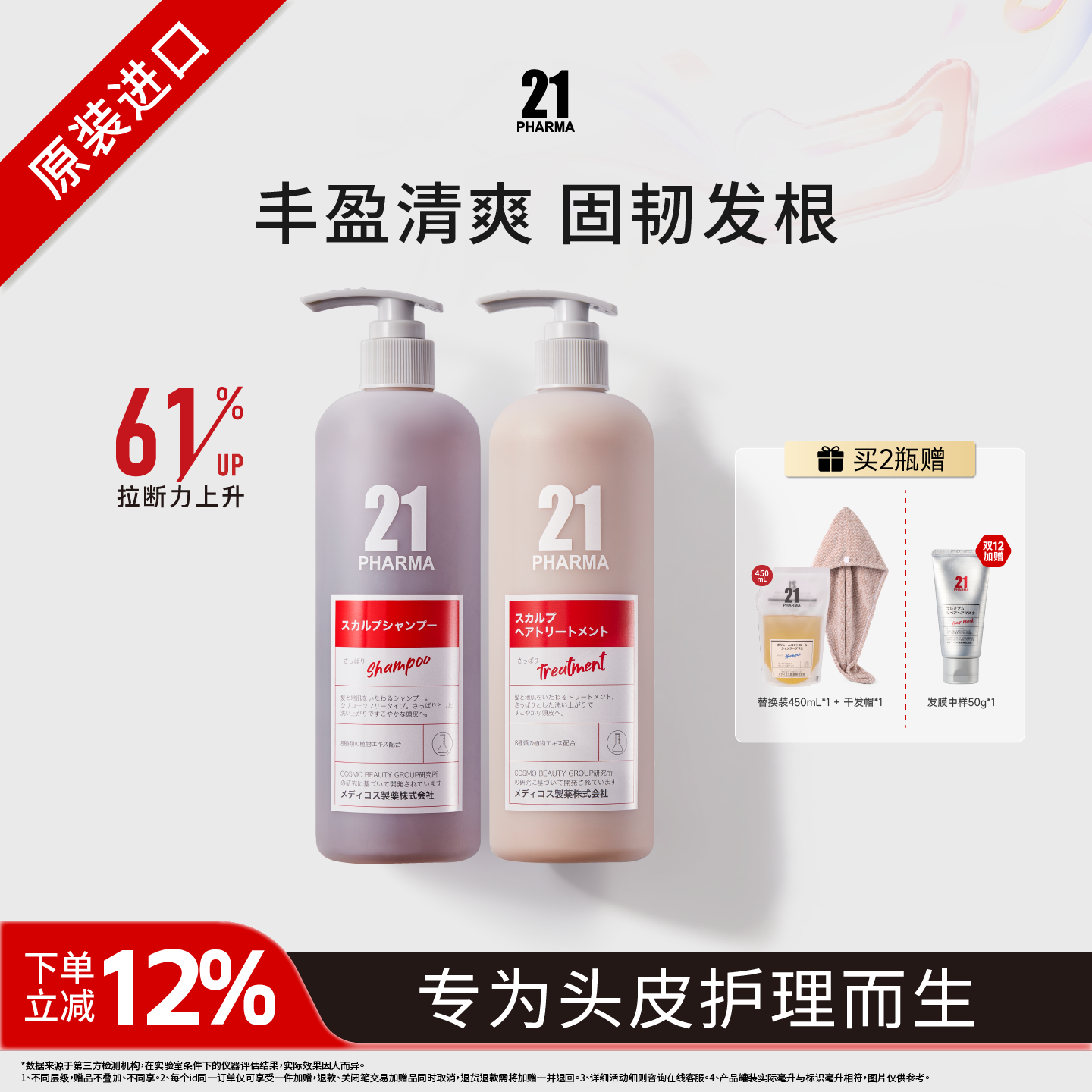 发玛21固韧洗发水强韧发根清爽秀发无硅油官方