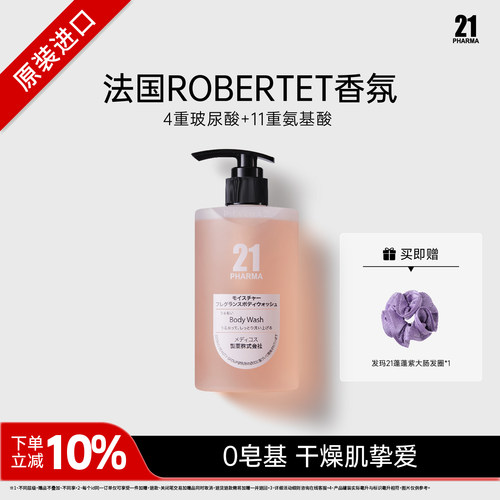 发玛21保湿柔嫩沐浴露450ML