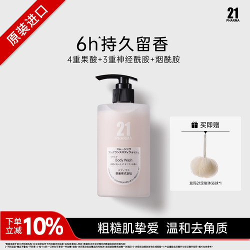发玛21嫩滑焕肤沐浴露450ML