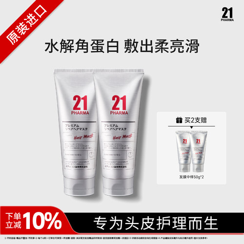 发玛21氨基酸角蛋白发膜保湿顺滑改善毛躁发质男女