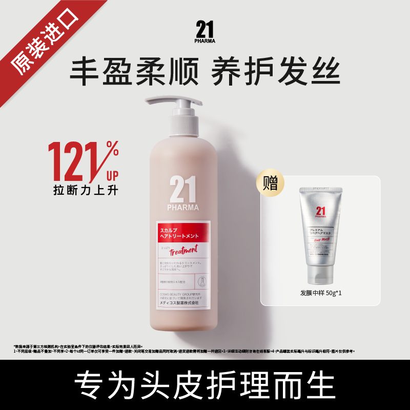发玛21固韧护发素精华乳强韧发根护发素大容量官方