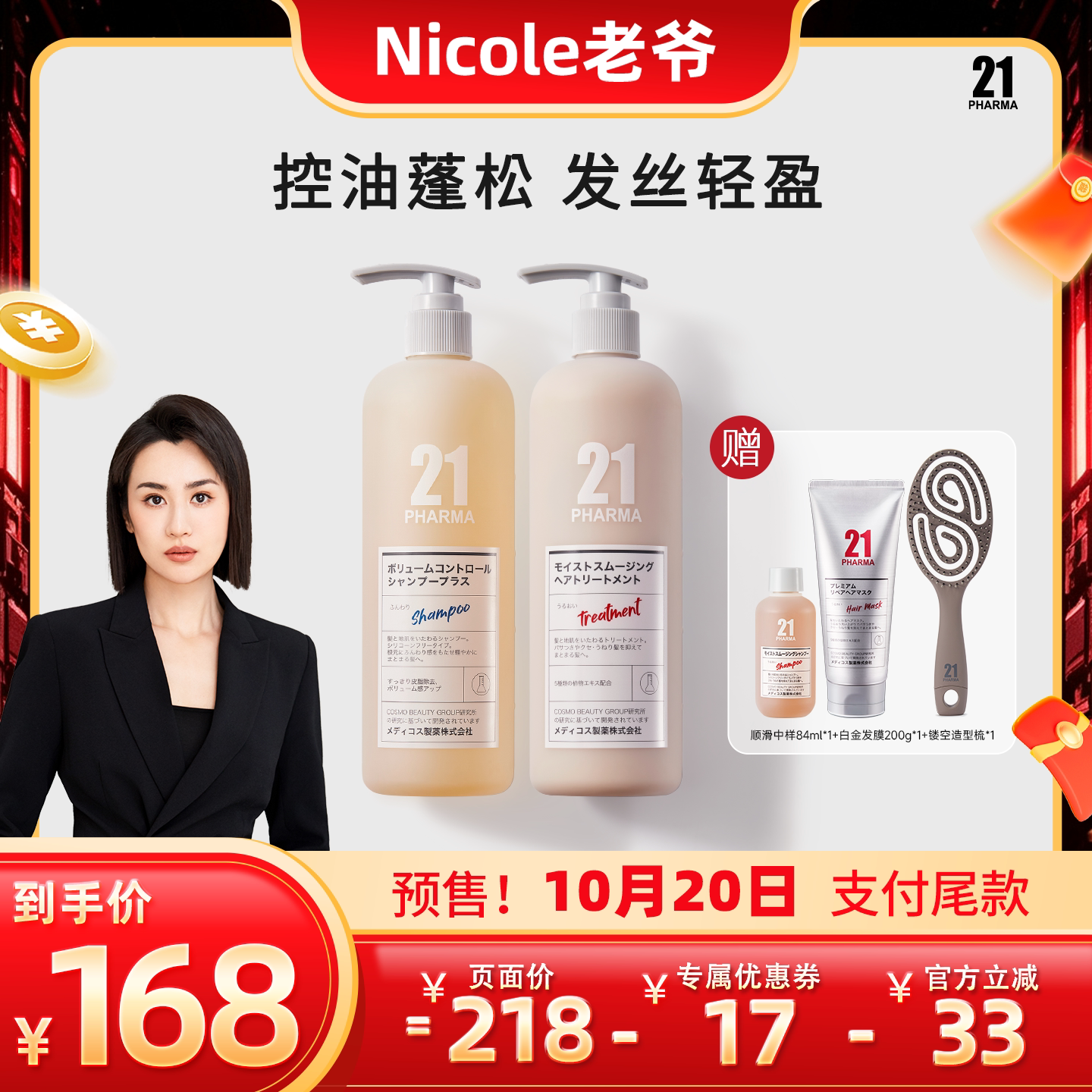 【老爷专属】发玛21控油蓬松洗发水/洗护组合