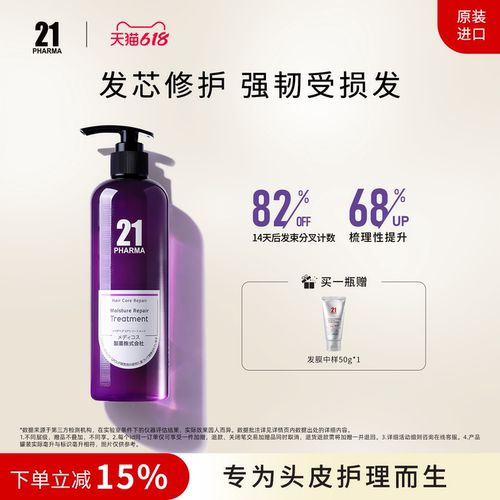 【发芯系列】发玛21修护滋养发芯护理护发乳