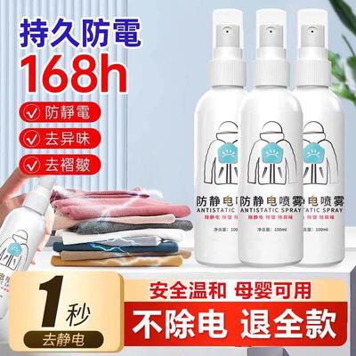 Anti-static spray for clothes, hair, and fabric softener; id