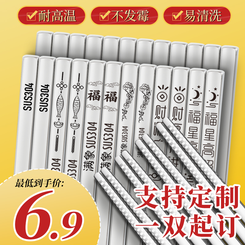 316不锈钢筷子定制刻字专用304不锈钢家庭一人一筷防滑霉抗菌家用