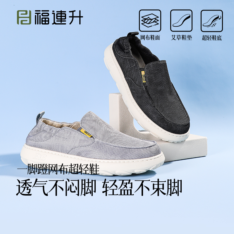 福连升春夏一脚蹬休闲布鞋