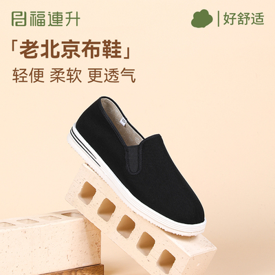 福连升25秋季透气软底千层底布鞋