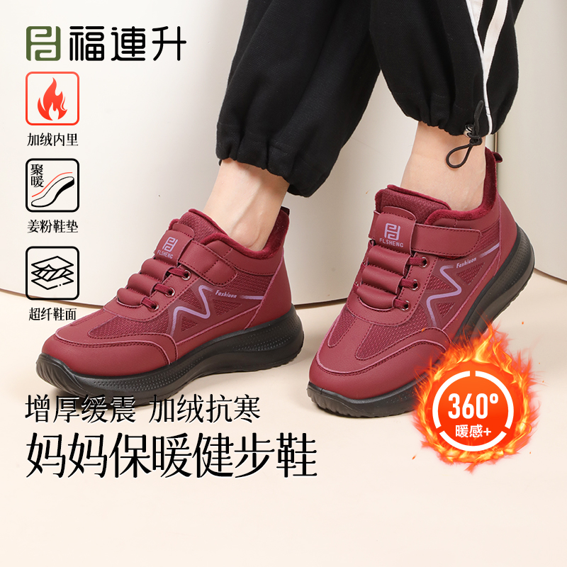 福连升软底秋冬保暖妈妈健步鞋
