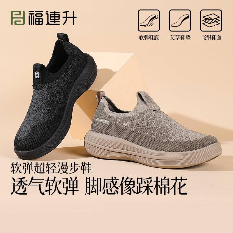 福连升软底中老年休息散步健步鞋