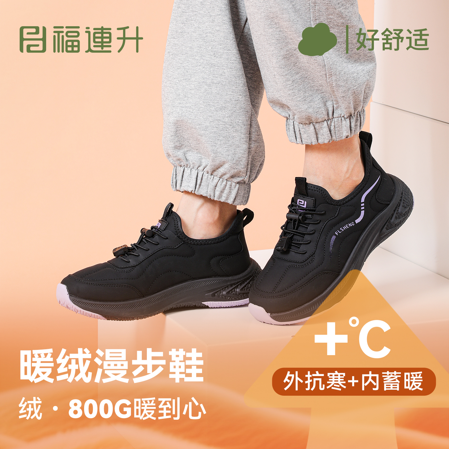 福连升中老年冬季加绒休闲鞋