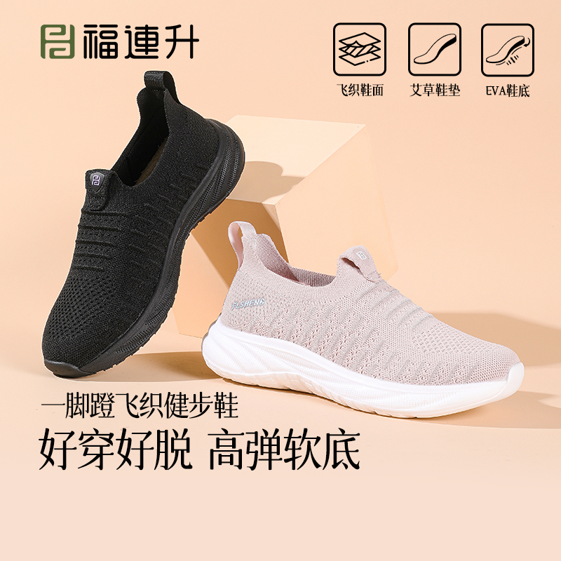 福连升舒适休闲一脚蹬