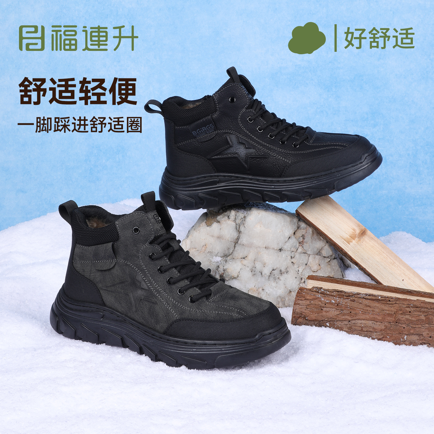 福连升2025冬季新款加绒男鞋