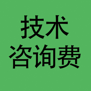 天彩机器技术问题指导咨询费
