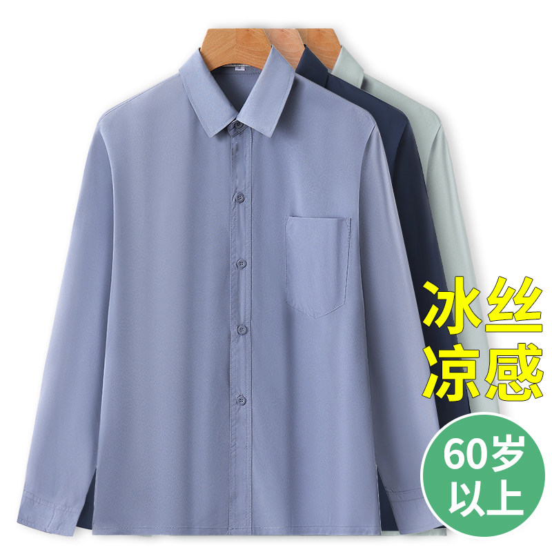 爷爷长袖冰丝衬衫夏季薄款70多岁老年人防晒衫爸爸衬衣老人夏装男