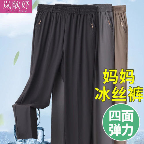 妈妈裤子冰丝裤四面弹速干裤