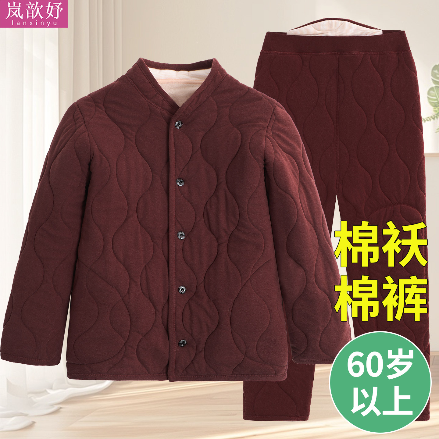 奶奶棉袄棉裤套装加绒加厚妈妈两件套内穿70岁老年人保暖老人棉服