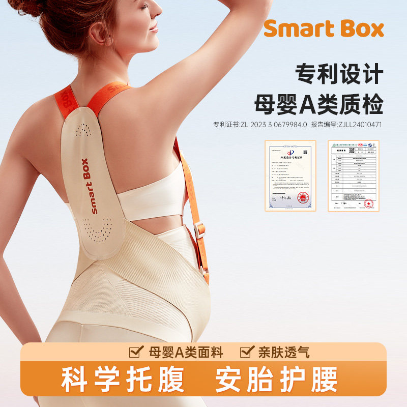 德国聪明盒纳米级产前托腹带孕妇专用孕晚期护腰托大码腰神器隐形