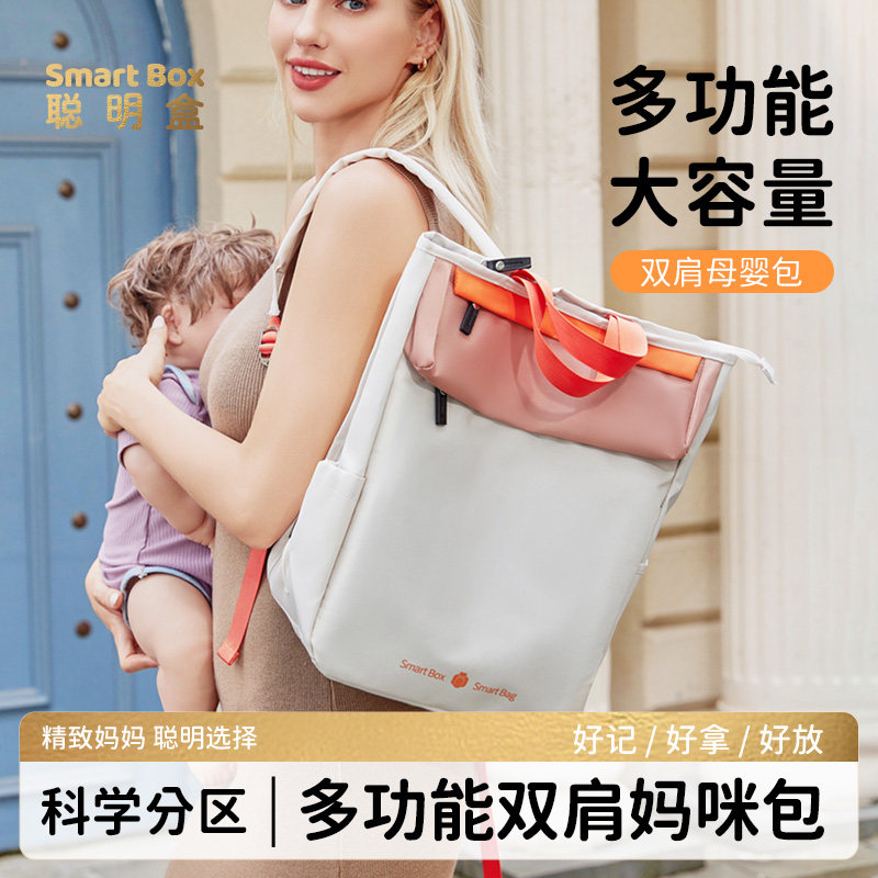 聪明盒妈咪包母婴外出轻便高颜值帆布手提多功能超大容量双肩背包