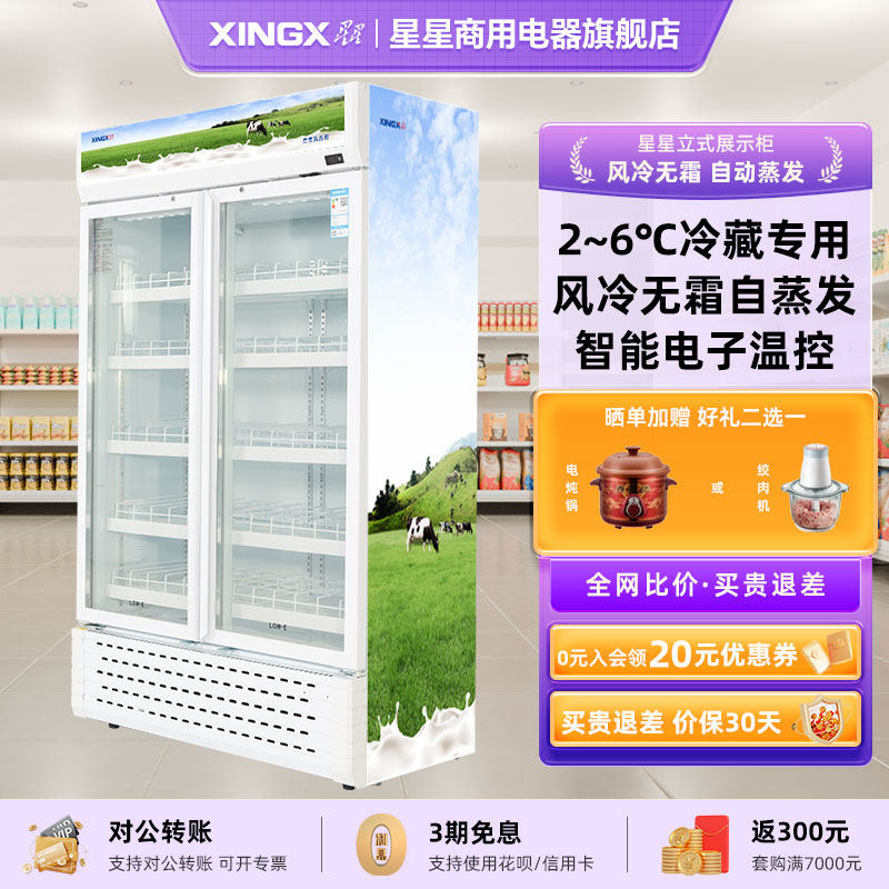 星星多门冷藏展示柜商用保鲜柜