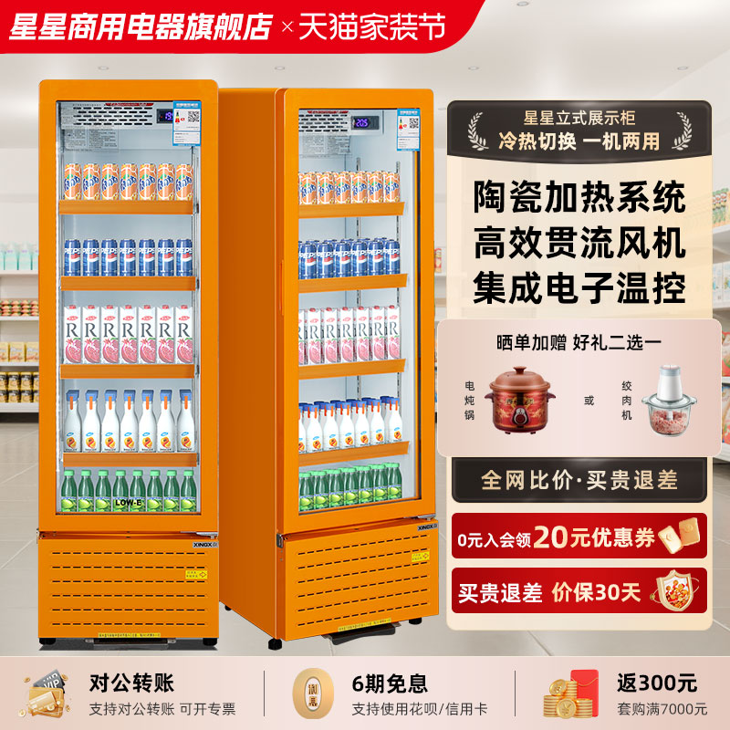 星星双温展示柜商用保温柜立式牛奶啤酒饮料柜冷热超市冰柜加热柜