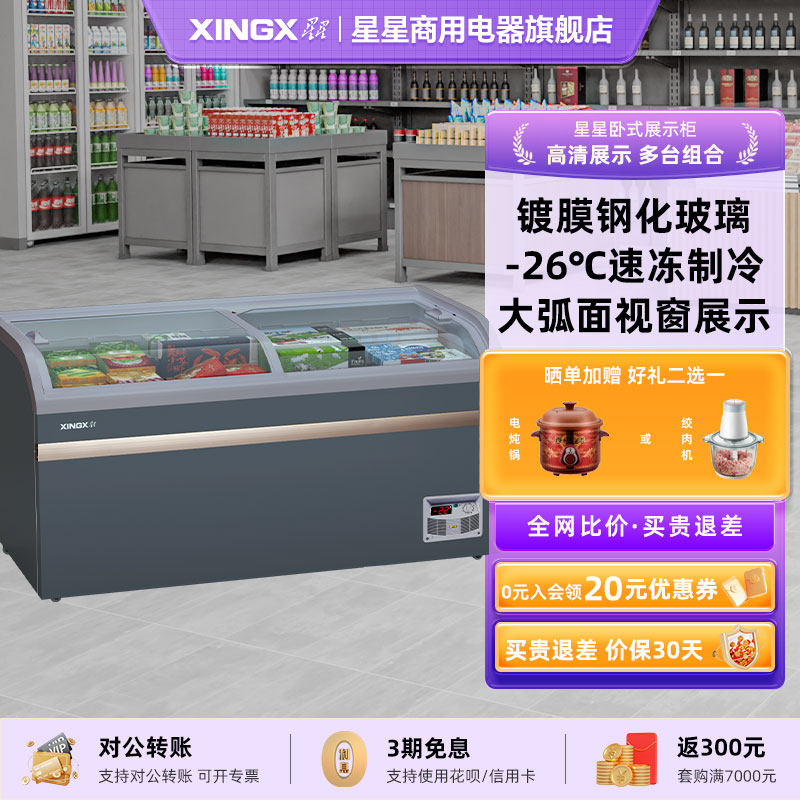 星星组合柜商用圆弧柜岛柜大容量玻璃展示柜超市冷藏冷冻柜旗舰店