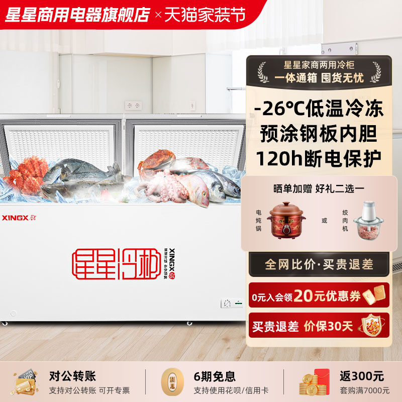 星星冷柜700升大容量商用冰柜