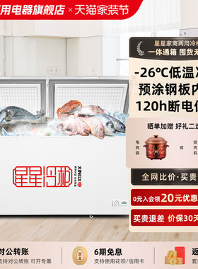 星星冷柜500R冰柜家商用卧式冷柜700R保鲜冷冻两用冷藏柜冰箱400R