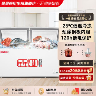 星星冷柜500R冰柜家商用卧式冷柜700R保鲜冷冻两用冷藏柜冰箱400R