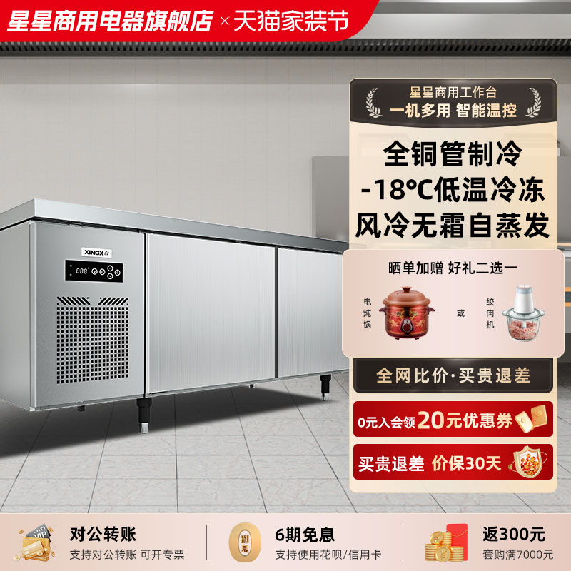 星星工作台商用风冷无霜冰柜保鲜冷藏冷冻平冷双温不锈钢操作台