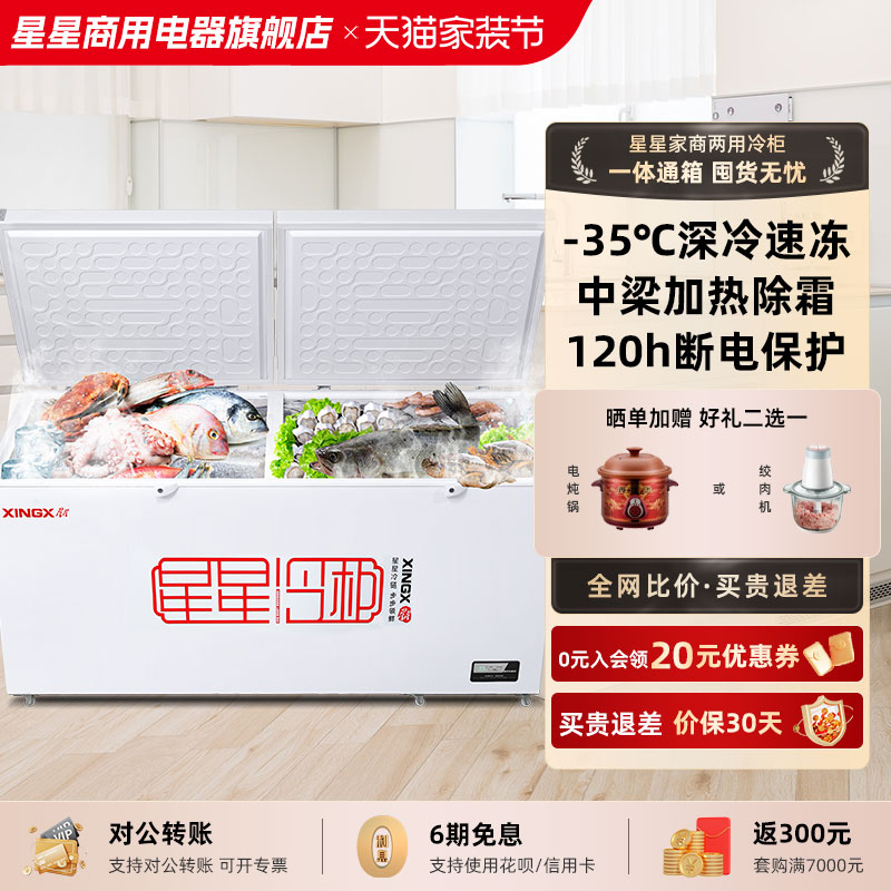 星星冰柜518升冷柜商用大柜大容量冷冻冷藏卧式保鲜冰箱单温718升