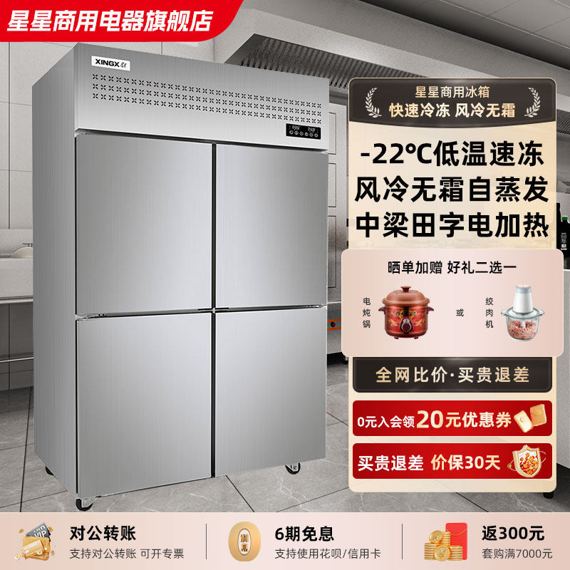 星星风冷双温四六门冰箱后厨食堂厨房冰箱冰柜冷藏冷冻不锈钢冰柜