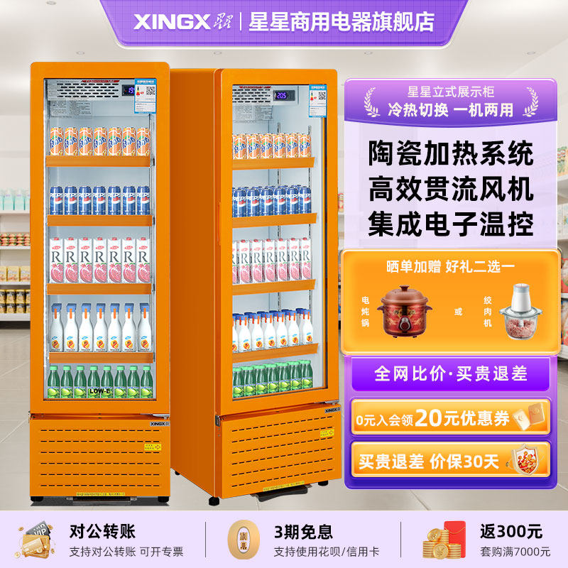 星星冷热双温加热柜商用保温柜