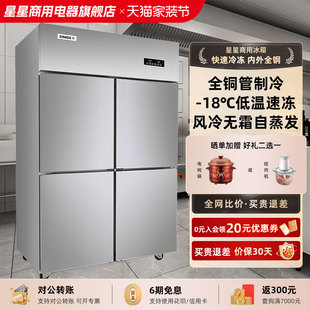 星星风冷双温四六门冰箱后厨食堂厨房冰箱冰柜冷藏冷冻不锈钢冰柜