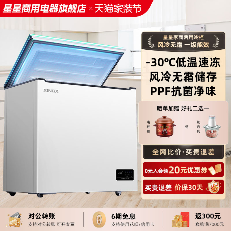 星星冰柜风冷无霜一级家用冷柜