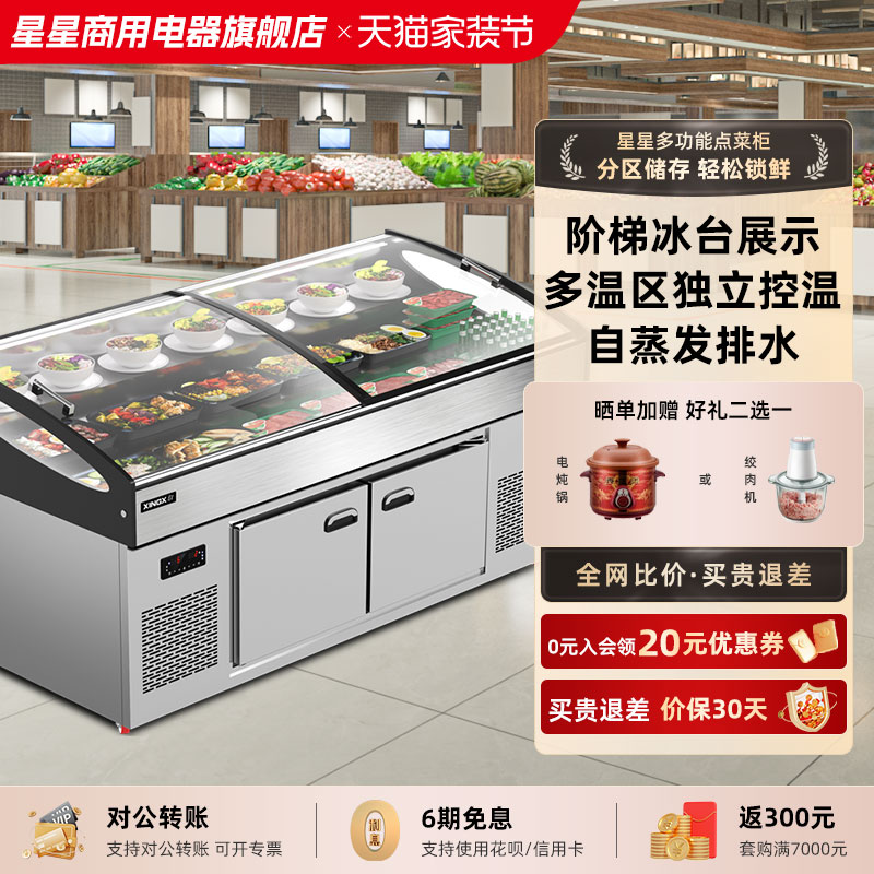 阶梯冰台多温展示柜星星冷藏