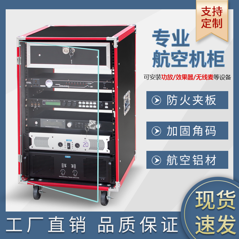 角士功放机柜航空箱机柜设备收纳