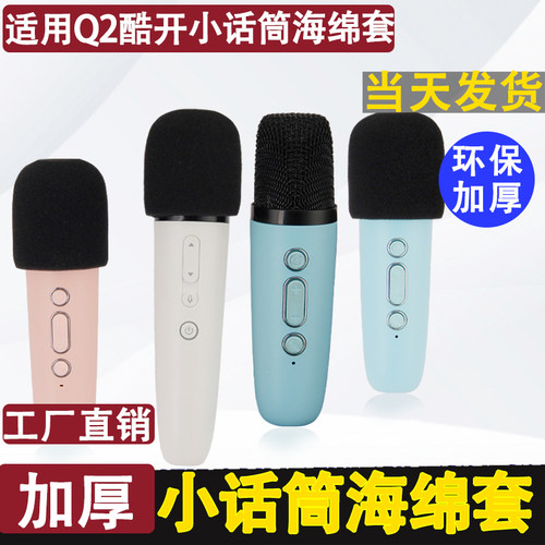 适用于纯麦Q2比亚迪加厚海绵套