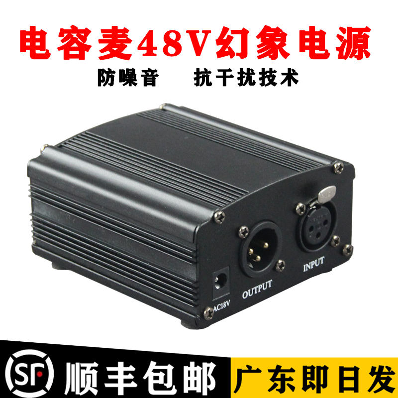 48V幻象电源电容麦克风无噪声大振膜话筒幻想电源供电器话放 通用