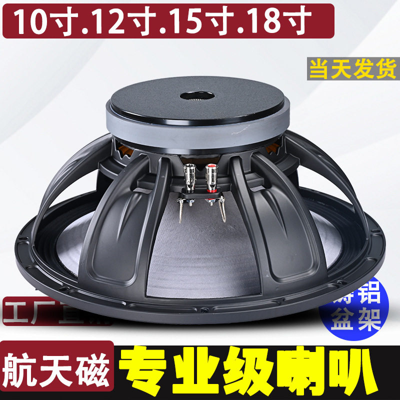 大功率12/15寸220磁100芯喇叭铝架KTV户外舞台演出婚庆会议扬声器