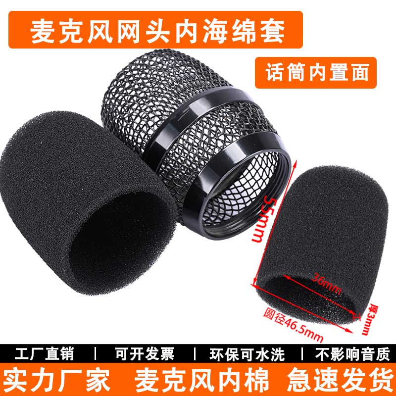 话筒网罩内绵KTV麦克风优质海绵套咪芯内棉防喷降噪吸音U型咪头套