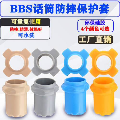 角士品牌BBS话筒专用防摔防滚圈