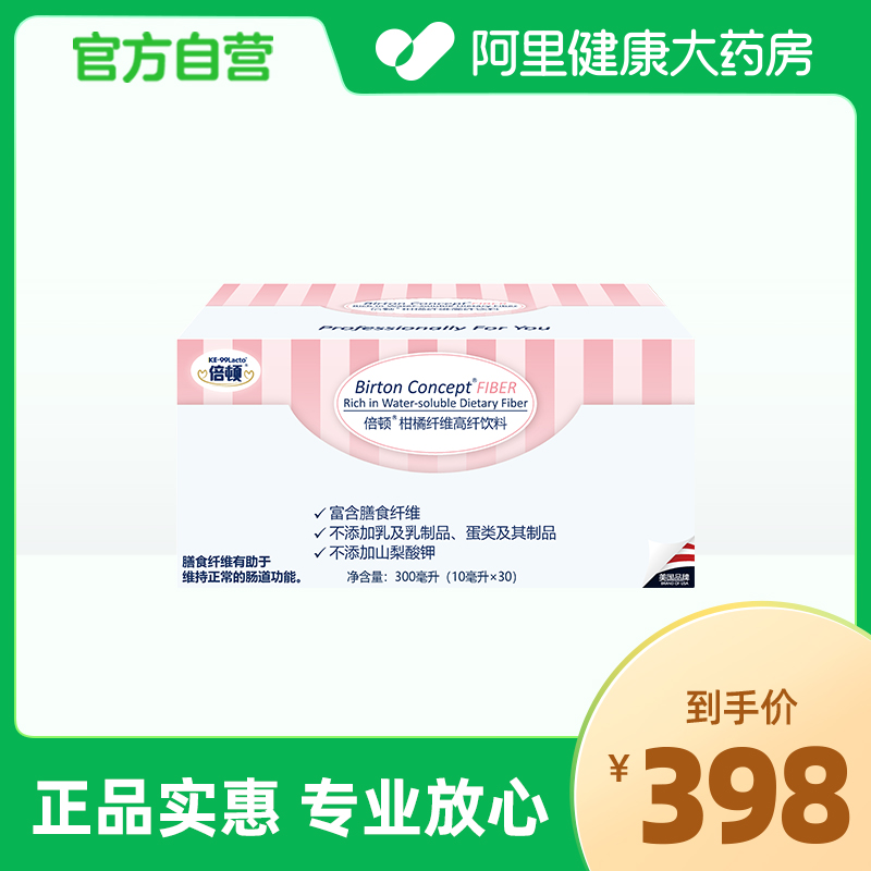 倍顿柑橘纤维高纤饮料10毫升*30袋便便通畅不刺激水溶性膳食纤维